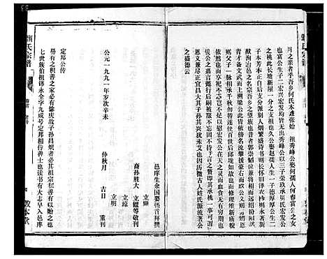 [下载][何氏宗谱]湖北.何氏家谱_二.pdf