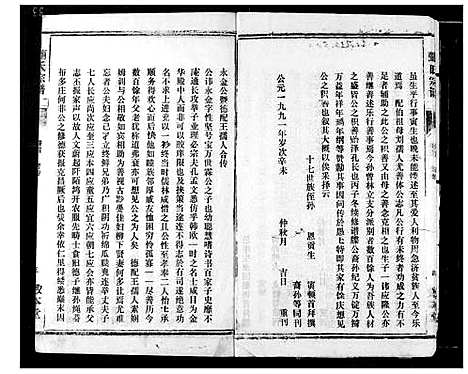 [下载][何氏宗谱]湖北.何氏家谱_二.pdf