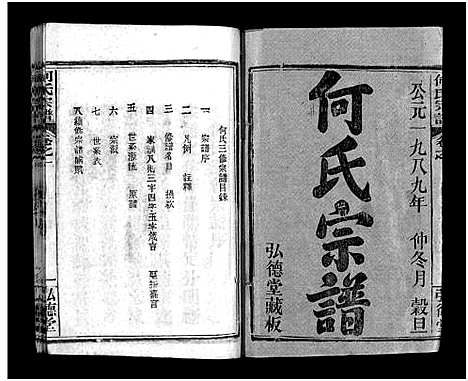 [下载][何氏宗谱_13卷_末1卷]湖北.何氏家谱_一.pdf