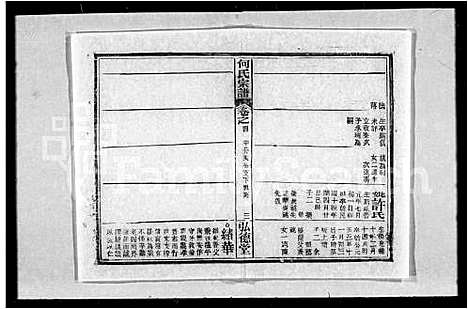 [下载][何氏宗谱_14卷_何氏三修宗谱]湖北.何氏家谱_三.pdf