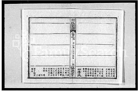 [下载][何氏宗谱_14卷_何氏三修宗谱]湖北.何氏家谱_三.pdf