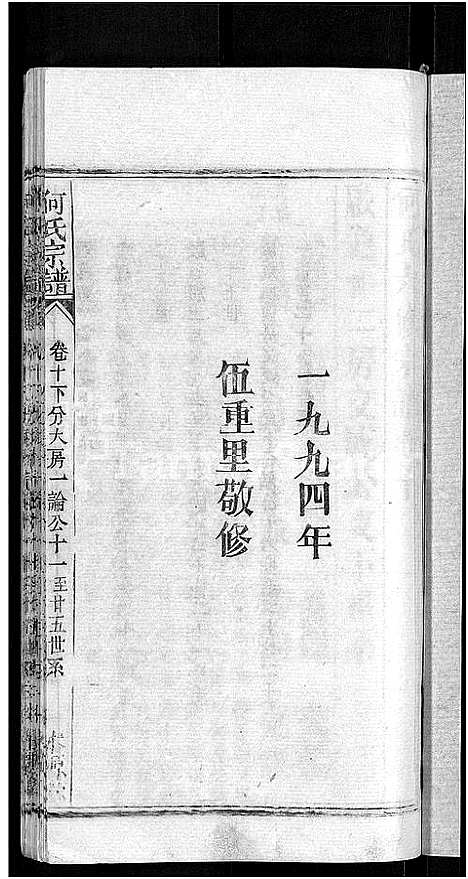 [下载][何氏宗谱_15卷_何氏六修宗谱]湖北.何氏家谱_二.pdf