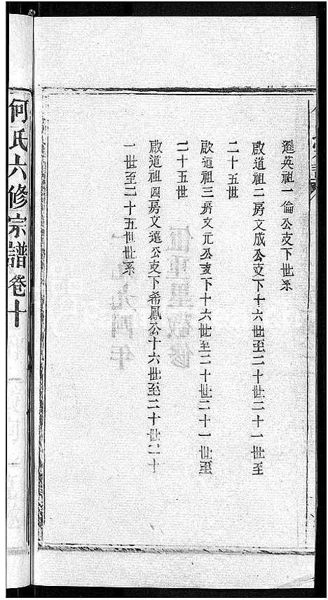 [下载][何氏宗谱_15卷_何氏六修宗谱]湖北.何氏家谱_二.pdf