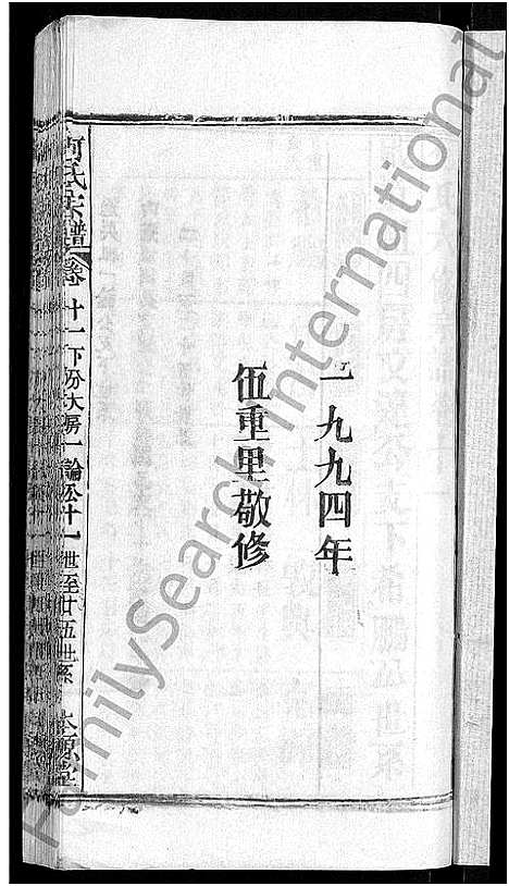 [下载][何氏宗谱_15卷_何氏六修宗谱]湖北.何氏家谱_三.pdf