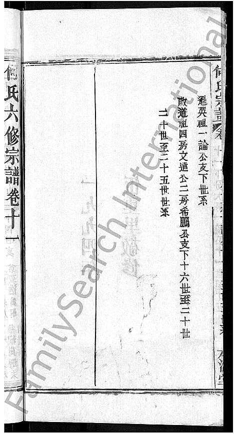 [下载][何氏宗谱_15卷_何氏六修宗谱]湖北.何氏家谱_三.pdf