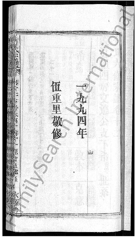 [下载][何氏宗谱_15卷_何氏六修宗谱]湖北.何氏家谱_四.pdf