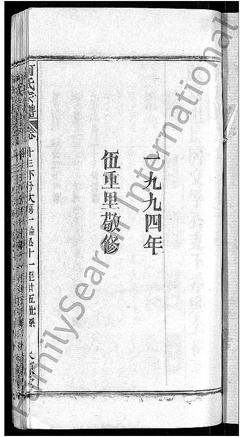 [下载][何氏宗谱_15卷_何氏六修宗谱]湖北.何氏家谱_五.pdf