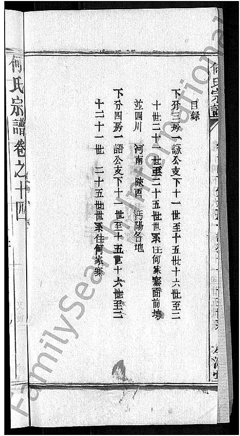 [下载][何氏宗谱_15卷_何氏六修宗谱]湖北.何氏家谱_六.pdf