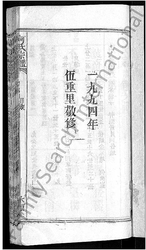 [下载][何氏宗谱_15卷_何氏六修宗谱]湖北.何氏家谱_十.pdf