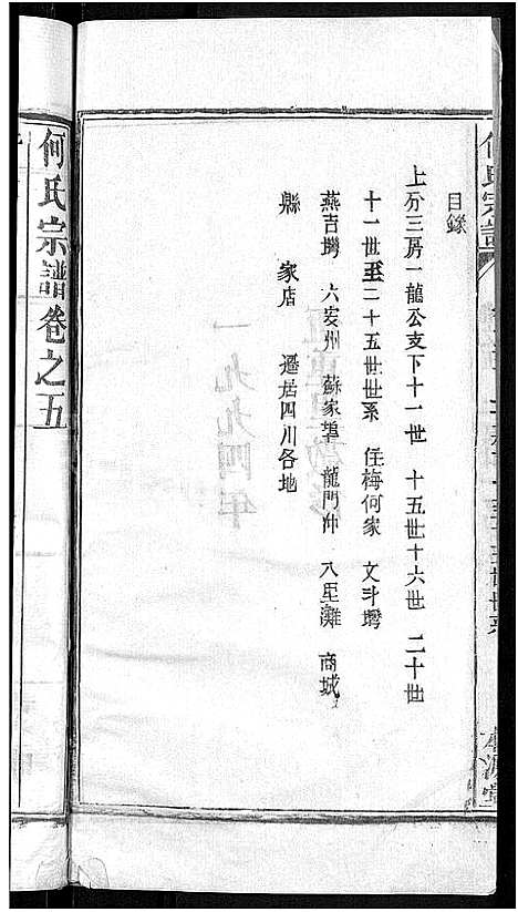 [下载][何氏宗谱_15卷_何氏六修宗谱]湖北.何氏家谱_十一.pdf