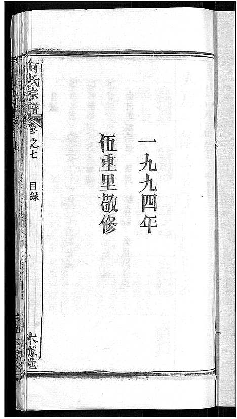 [下载][何氏宗谱_15卷_何氏六修宗谱]湖北.何氏家谱_十三.pdf