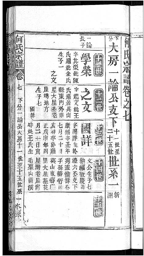 [下载][何氏宗谱_15卷_何氏六修宗谱]湖北.何氏家谱_十三.pdf