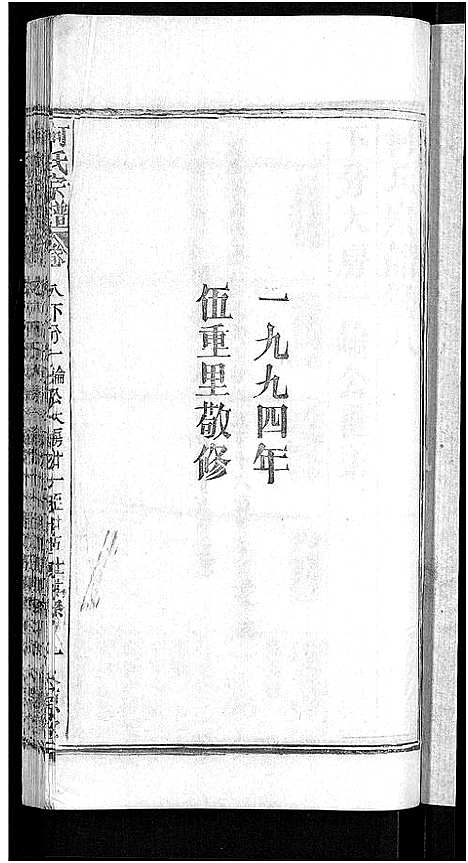 [下载][何氏宗谱_15卷_何氏六修宗谱]湖北.何氏家谱_十四.pdf