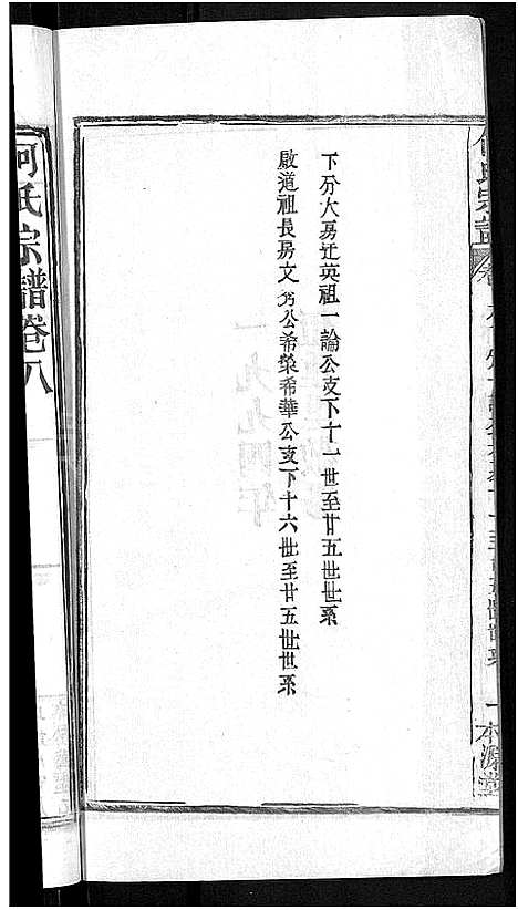 [下载][何氏宗谱_15卷_何氏六修宗谱]湖北.何氏家谱_十四.pdf