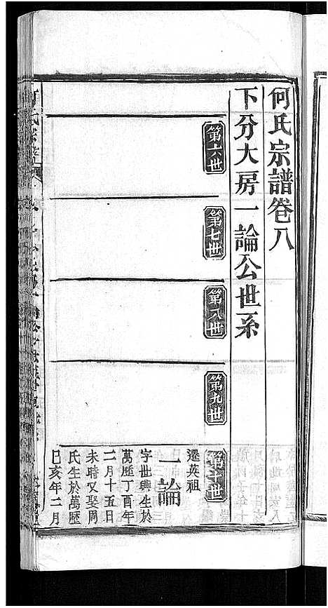 [下载][何氏宗谱_15卷_何氏六修宗谱]湖北.何氏家谱_十四.pdf