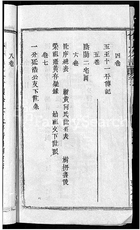 [下载][何氏宗谱_42卷]湖北.何氏家谱_一.pdf