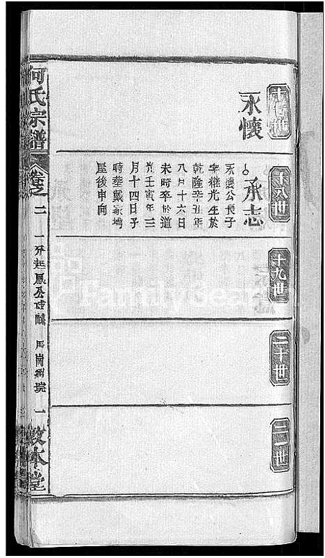 [下载][何氏宗谱_42卷]湖北.何氏家谱_五.pdf