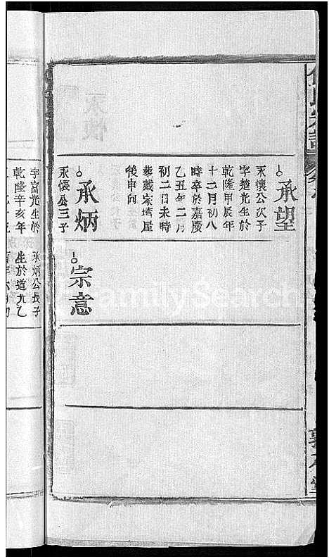 [下载][何氏宗谱_42卷]湖北.何氏家谱_五.pdf