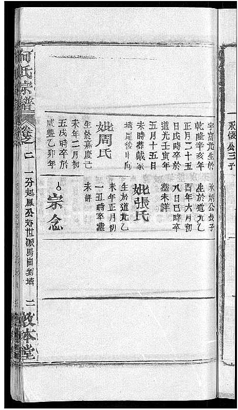 [下载][何氏宗谱_42卷]湖北.何氏家谱_五.pdf