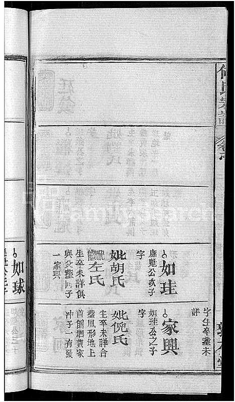 [下载][何氏宗谱_42卷]湖北.何氏家谱_八.pdf