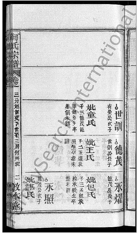 [下载][何氏宗谱_42卷]湖北.何氏家谱_十一.pdf