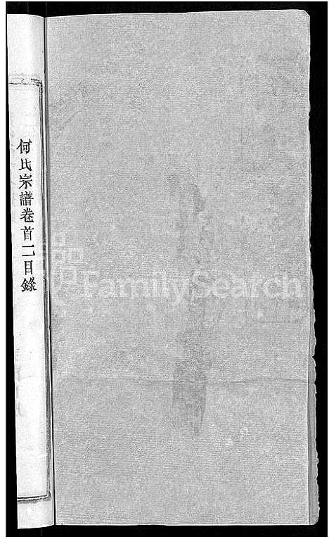 [下载][何氏宗谱_42卷]湖北.何氏家谱_十二.pdf