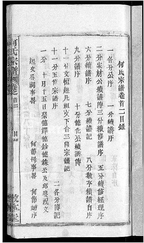 [下载][何氏宗谱_42卷]湖北.何氏家谱_十二.pdf