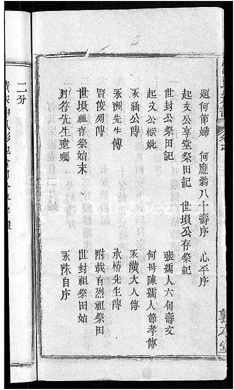 [下载][何氏宗谱_42卷]湖北.何氏家谱_十二.pdf