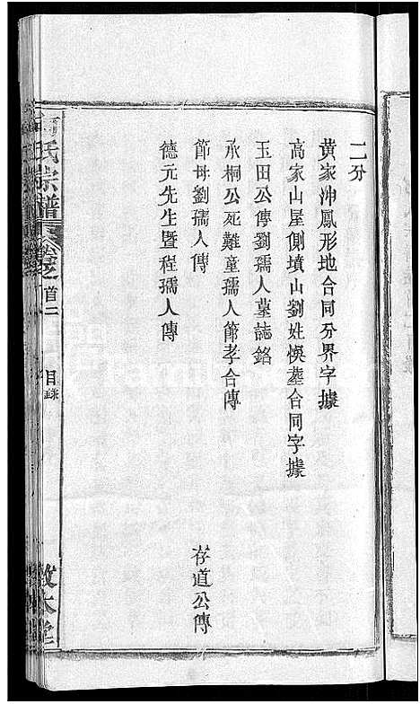 [下载][何氏宗谱_42卷]湖北.何氏家谱_十二.pdf