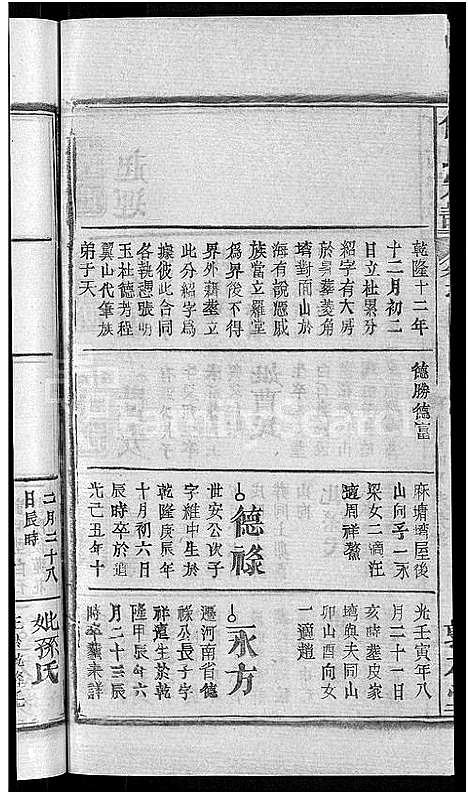 [下载][何氏宗谱_42卷]湖北.何氏家谱_十三.pdf