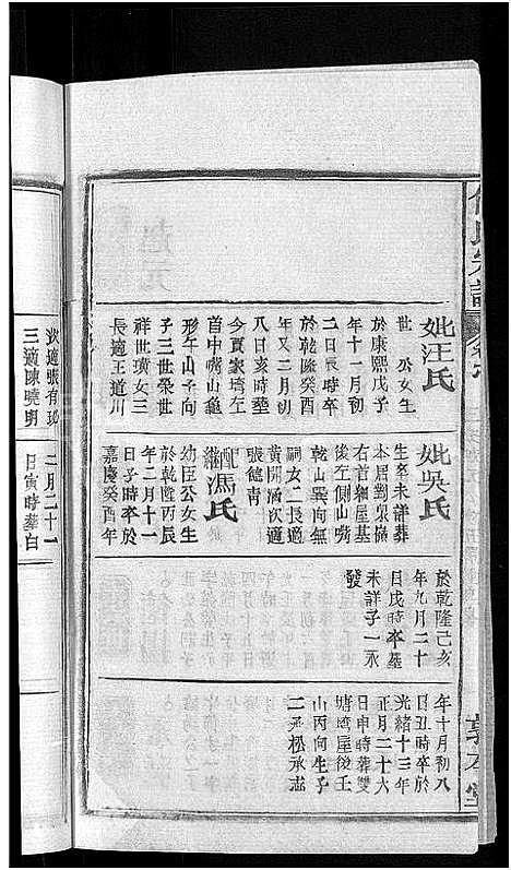 [下载][何氏宗谱_42卷]湖北.何氏家谱_十四.pdf