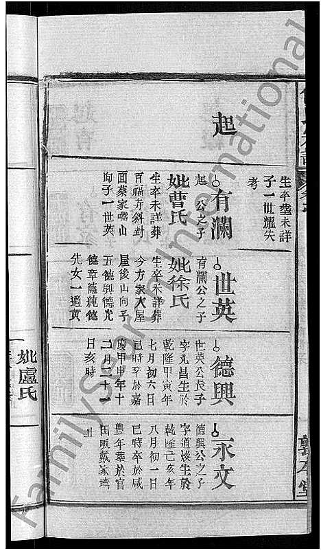 [下载][何氏宗谱_42卷]湖北.何氏家谱_十五.pdf