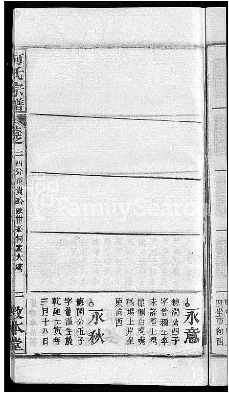 [下载][何氏宗谱_42卷]湖北.何氏家谱_十七.pdf