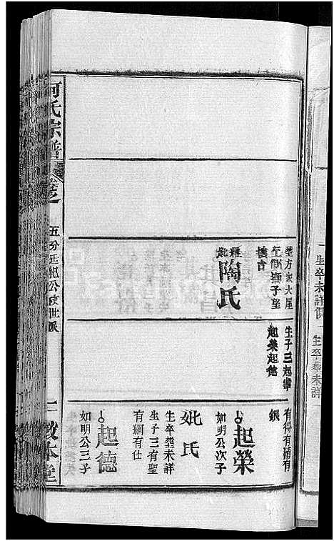 [下载][何氏宗谱_42卷]湖北.何氏家谱_十八.pdf