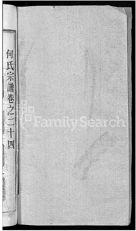 [下载][何氏宗谱_42卷]湖北.何氏家谱_十九.pdf