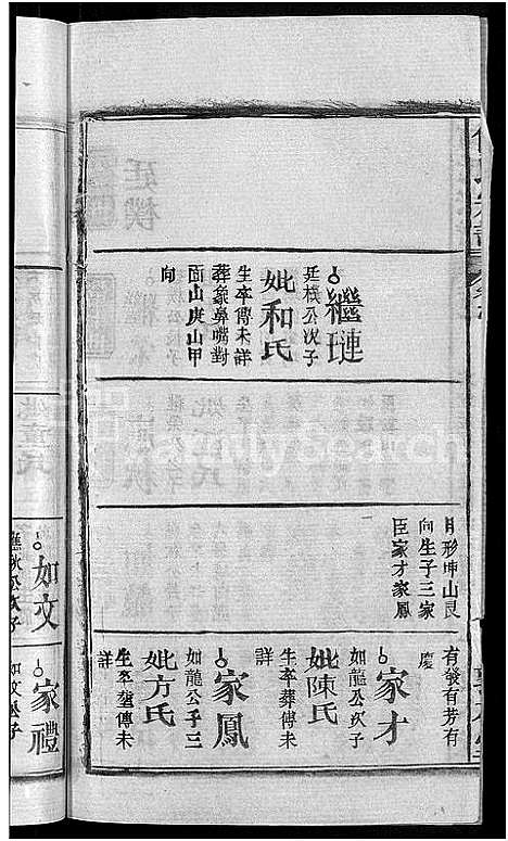 [下载][何氏宗谱_42卷]湖北.何氏家谱_二十.pdf