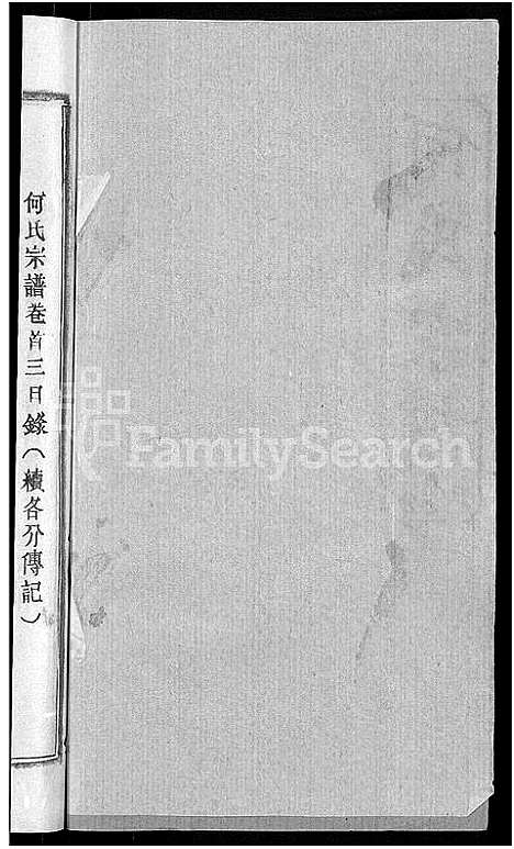 [下载][何氏宗谱_42卷]湖北.何氏家谱_二十三.pdf