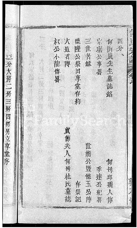 [下载][何氏宗谱_42卷]湖北.何氏家谱_二十三.pdf