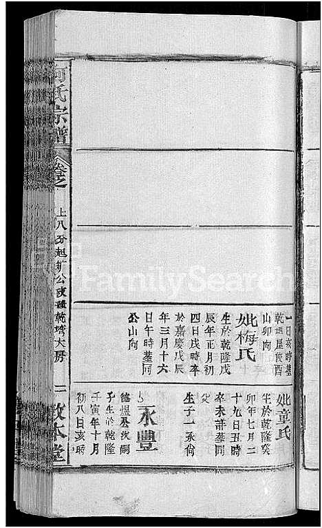 [下载][何氏宗谱_42卷]湖北.何氏家谱_二十八.pdf