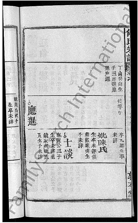 [下载][何氏宗谱_42卷]湖北.何氏家谱_二十九.pdf