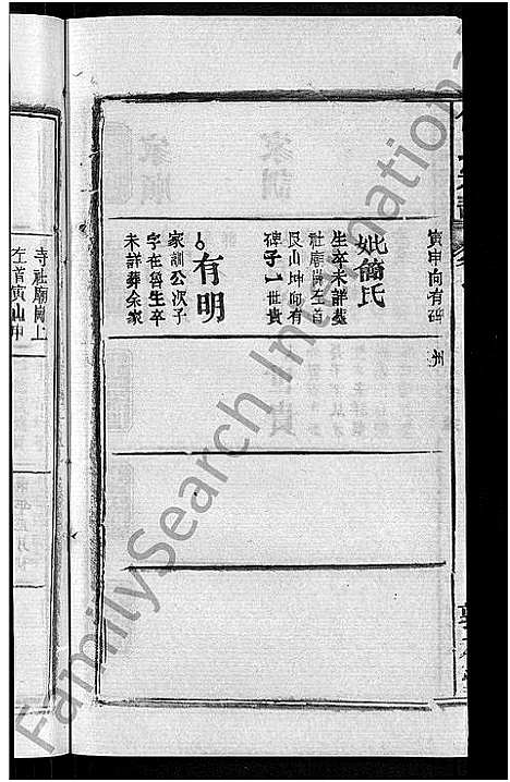 [下载][何氏宗谱_42卷]湖北.何氏家谱_三十二.pdf