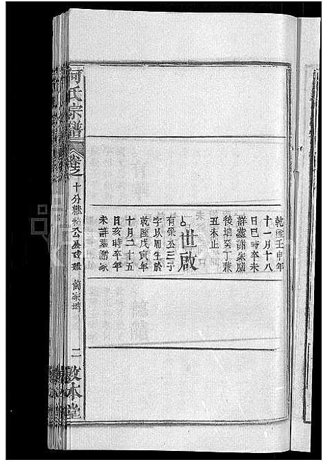 [下载][何氏宗谱_42卷]湖北.何氏家谱_三十三.pdf