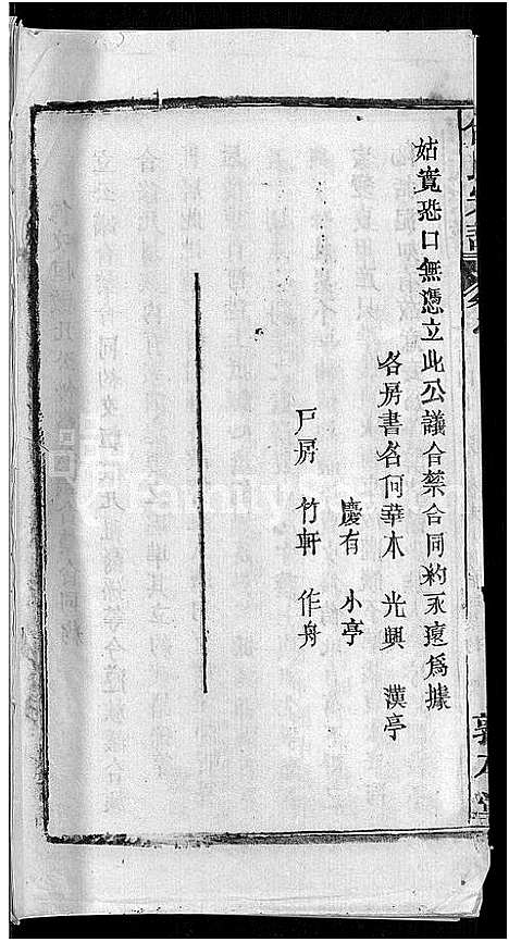 [下载][何氏宗谱_42卷]湖北.何氏家谱_三十四.pdf