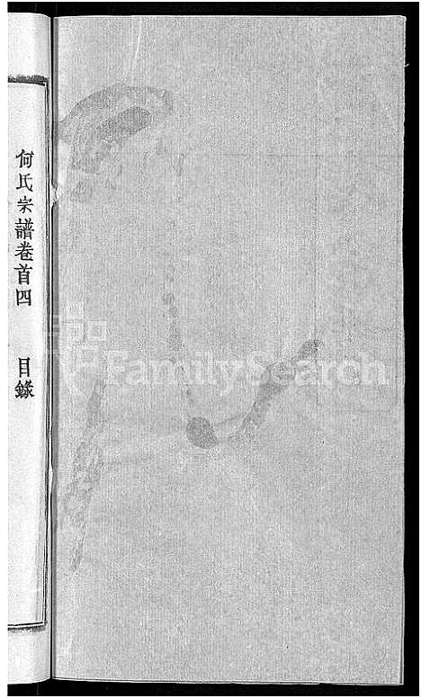 [下载][何氏宗谱_42卷]湖北.何氏家谱_三十四.pdf