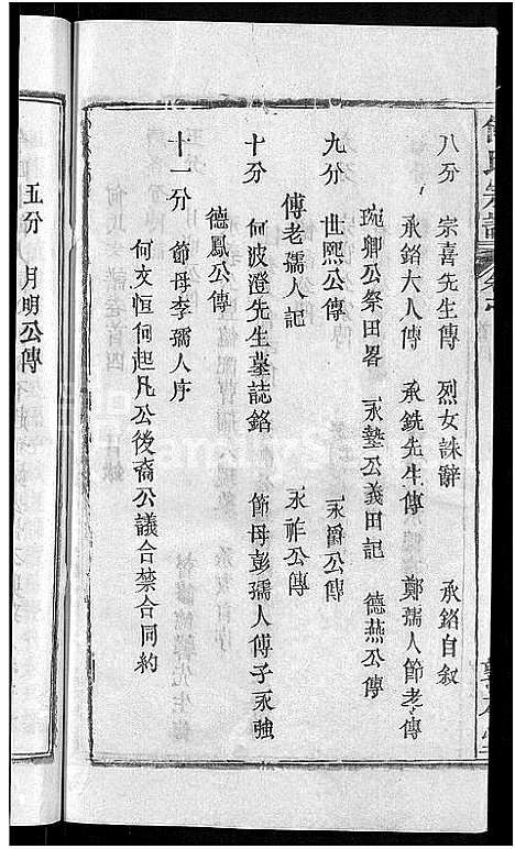 [下载][何氏宗谱_42卷]湖北.何氏家谱_三十四.pdf