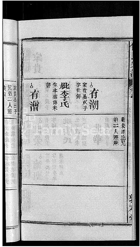 [下载][何氏宗谱_42卷]湖北.何氏家谱_三十五.pdf