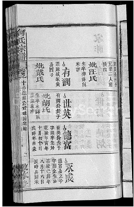 [下载][何氏宗谱_42卷]湖北.何氏家谱_三十五.pdf