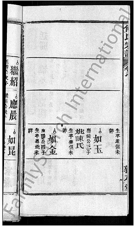 [下载][何氏宗谱_42卷]湖北.何氏家谱_三十六.pdf