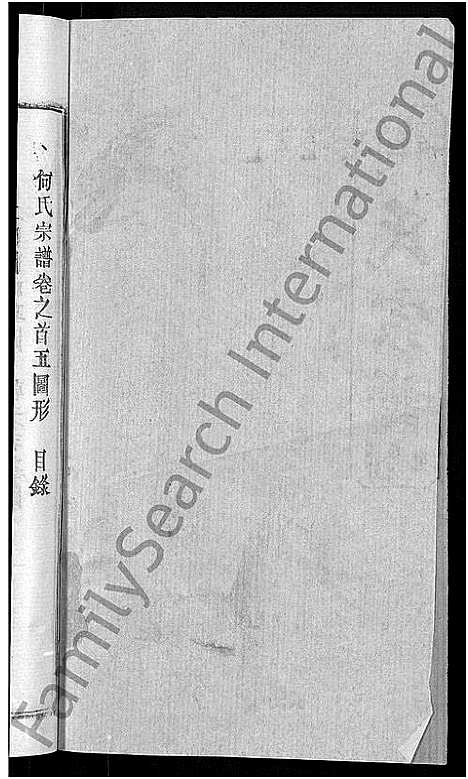 [下载][何氏宗谱_42卷]湖北.何氏家谱_三十八.pdf