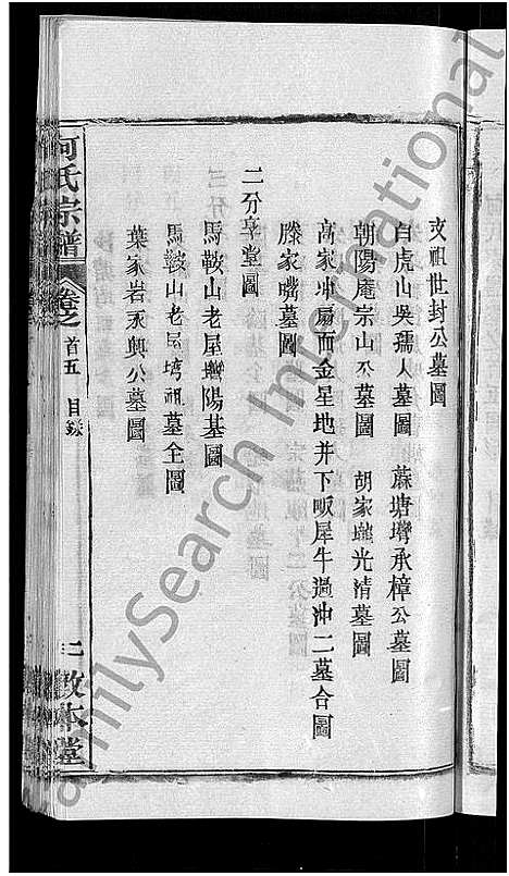 [下载][何氏宗谱_42卷]湖北.何氏家谱_三十八.pdf